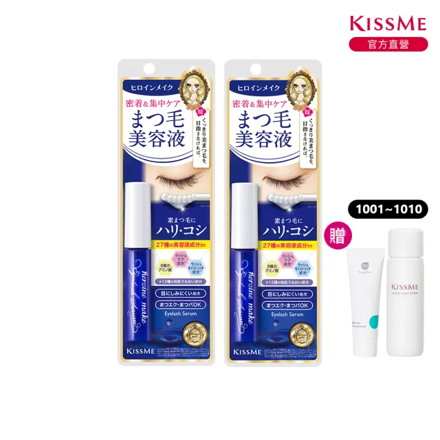 【KISSME 奇士美】花漾美姬睫毛精華保養液EX 2入組(5.5gx2)