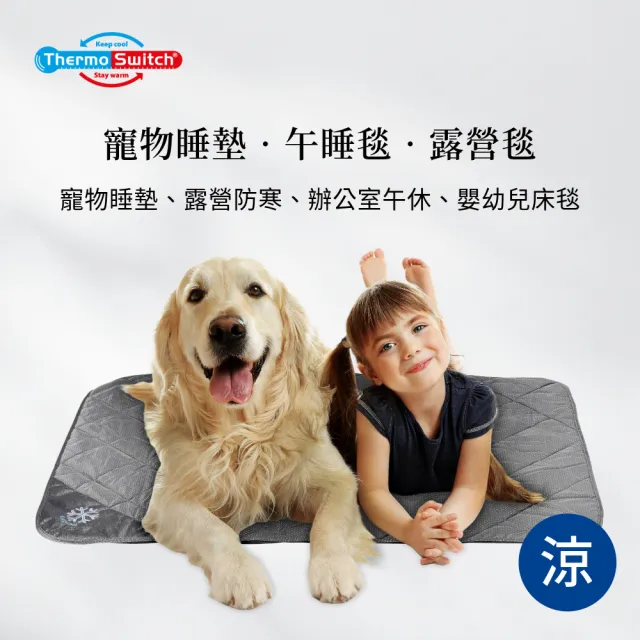 【德國Thermo Switch】薩莫斯寵物四季睡毯 M(高品質睡墊/旅行毯/多功能涼感保暖設計)