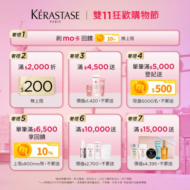 【KERASTASE 巴黎卡詩】黑鑽極萃逆時洗護組(洗髮精+髮膜)