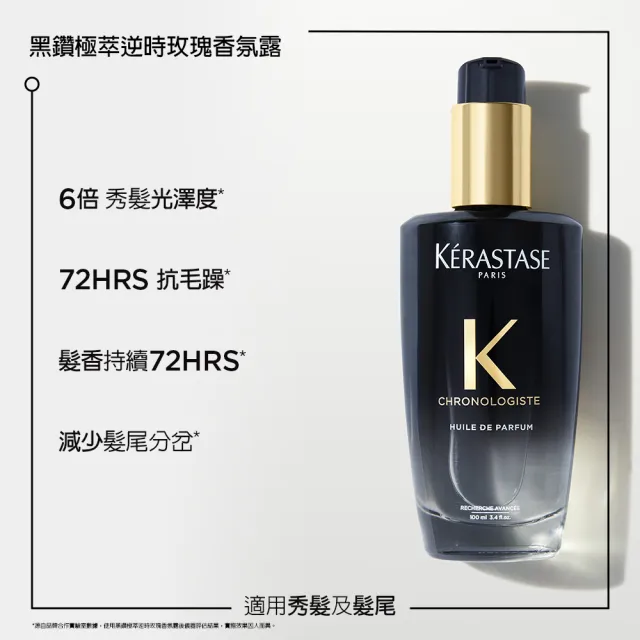 【KERASTASE 巴黎卡詩】黑鑽極萃逆時體驗組(髮浴+髮膜+髮油/禮盒)