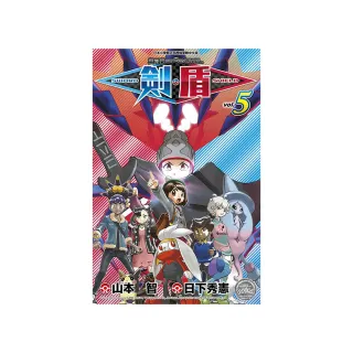 寶可夢SPECIAL 劍•盾（05）