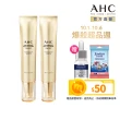 【AHC】黃金逆時超導胜肽緊緻全臉眼霜40ml_2入(女人我最大熱搜討論/金熨斗眼霜)