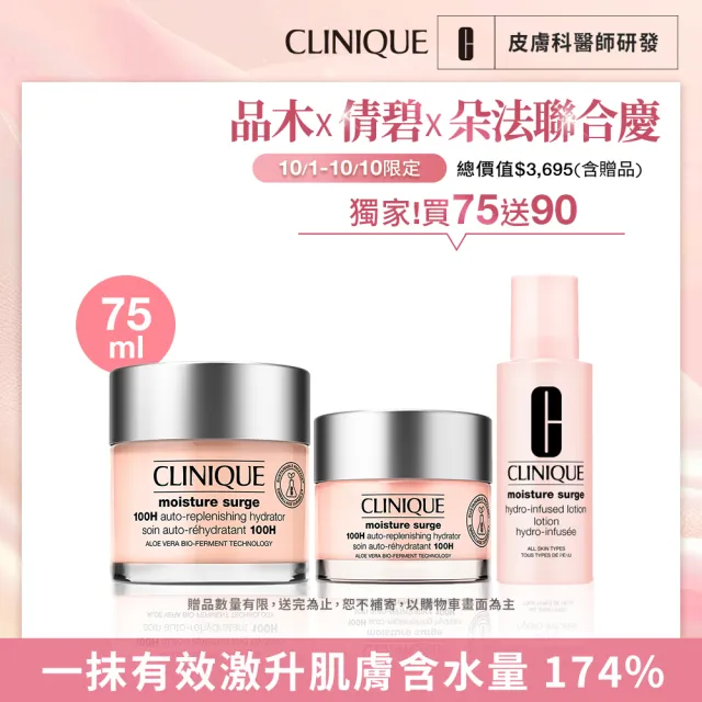 【CLINIQUE 倩碧】水磁場保濕凝膠爆水組(水磁場100H活水循環保濕凝膠75ml/週年慶/預購會)