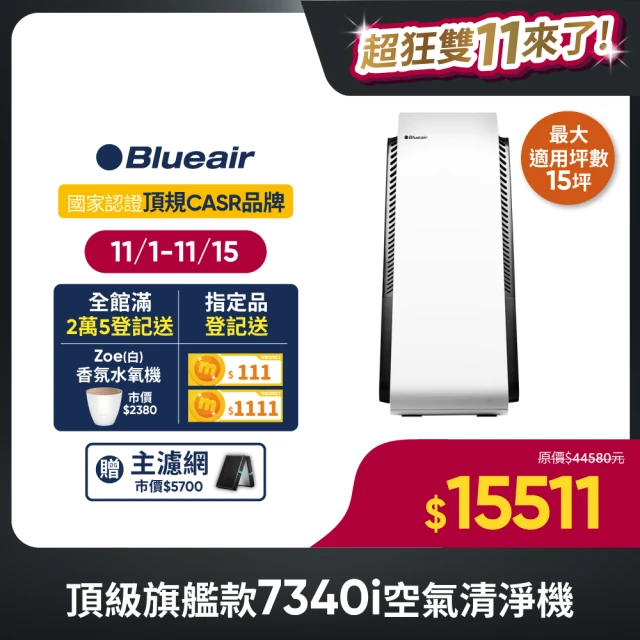 【瑞典Blueair】旗艦款 全天候除菌 7340i 空氣清淨機15坪(7332371000)