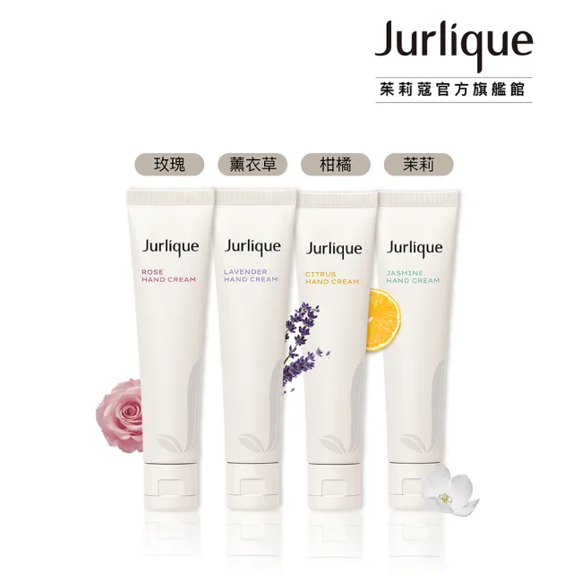 【Jurlique 茱莉蔻】經典護手霜 40ml(4款任選)