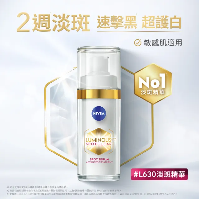 【NIVEA 妮維雅】LUMINOUS 630淡斑煥白系列3入組(精華液30ml+煥膚霜50ml+眼霜15ml、L630/專利美白成分)