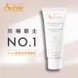 【Avene 雅漾官方直營】抗UV妝前隔離防曬乳_2入組(SPF30清爽不黏膩)(防曬/防曬乳)