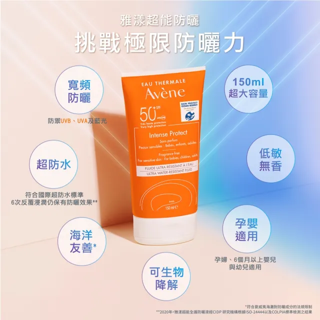 【Avene 雅漾官方直營】新品上市★抗藍光超能全護防曬液SPF50+150ml(海洋友善/嬰幼孕婦推薦/超防水/防曬)