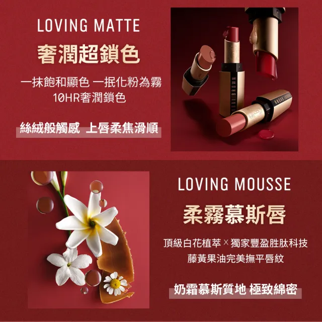 【Bobbi Brown 芭比波朗】金管雙明星★緞光+霧面(金緻緞光唇膏+柔霧慕斯唇膏 / 百貨週年慶/預購會)