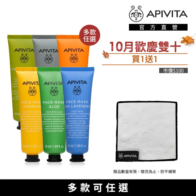 【APIVITA】條狀面膜50ml 多款可任選