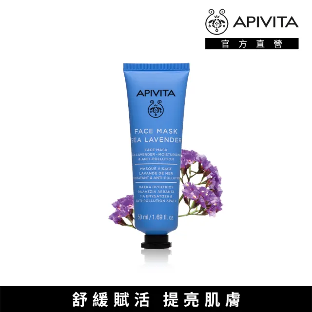 【APIVITA】條狀面膜50ml 多款可任選