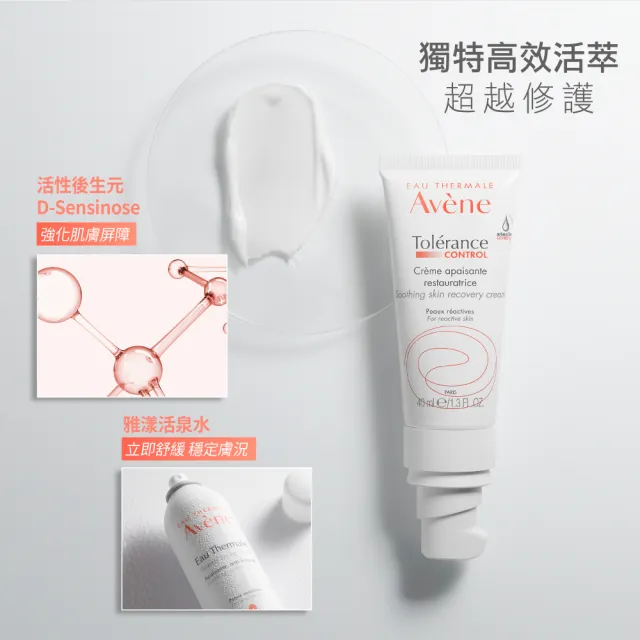 【Avene 雅漾官方直營】SOS舒敏修護清爽乳液 2入組(舒緩敏弱)