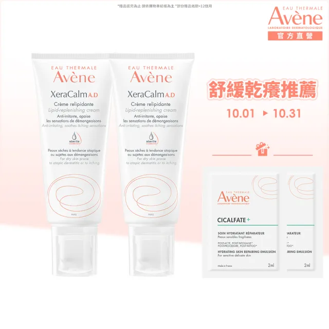 【Avene 雅漾官方直營】舒緩乾癢霜200ml  2入組(一般清爽型)