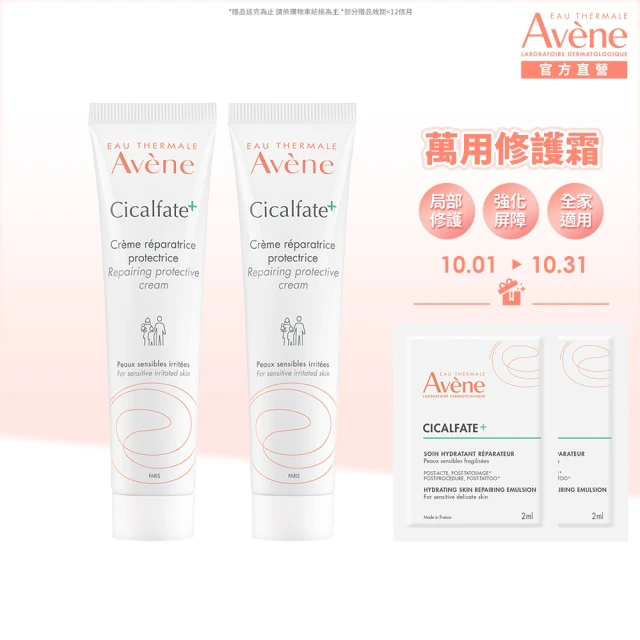 【Avene 雅漾官方直營】Cica修復霜40ml 2入組(萬用霜/大白霜)