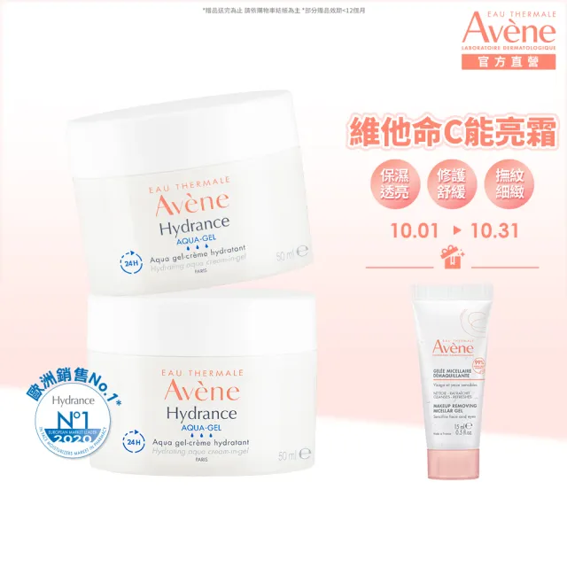 【Avene 雅漾官方直營】保濕水凝霜50ml-2入組(維他命C保濕霜)