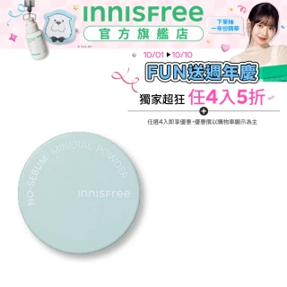 【INNISFREE】無油無慮礦物控油蜜粉5g