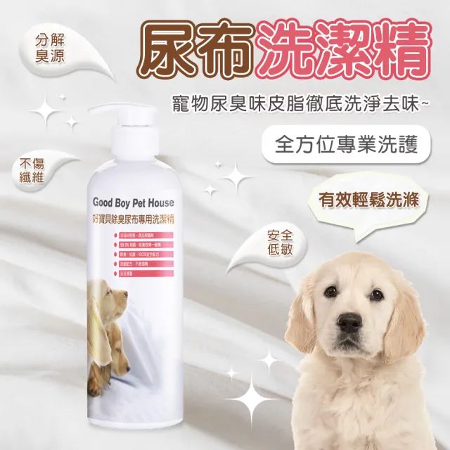 【GBPH好寶貝】除臭尿布專用洗潔精500ml(布類清潔劑/抑菌除臭/深層洗淨/分解殘留尿味、異味/人寵皆可用)