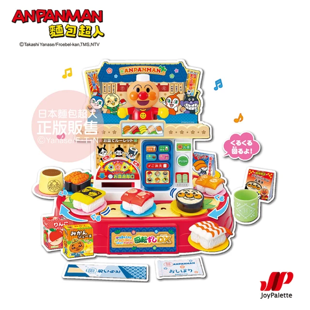 ANPANMAN 麵包超人 麵包超人迴轉壽司〜轉盤抽抽樂DX組(3歲-)