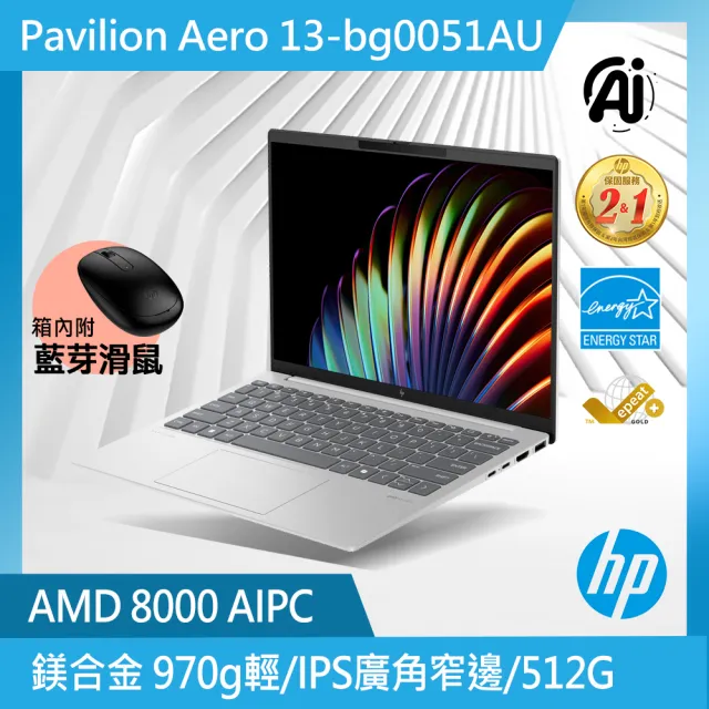 【HP 惠普】13吋 R5-8640U輕薄AI免1KG筆電(Pavilion Aero 13-bg0051AU /16G/512G SSD/W11/自然銀)