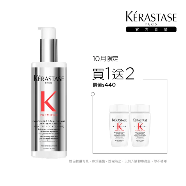 【KERASTASE 巴黎卡詩】白鑽升肽重建超前導精華 250ml