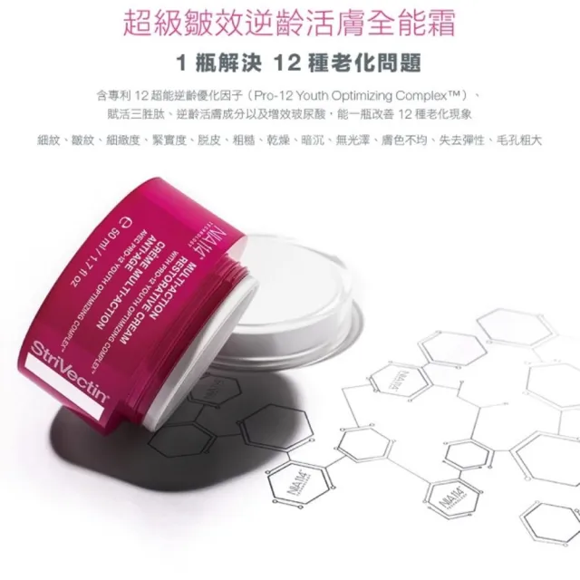 【StriVectin 皺效奇蹟】超級皺效逆齡活膚全能霜50ml