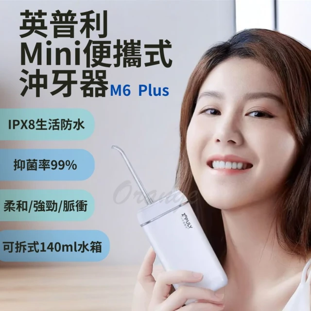 小米有品 英普利mini沖牙器 M6plus(電動沖牙機 洗牙機 洗牙器 潔牙 便攜式 小米有品)