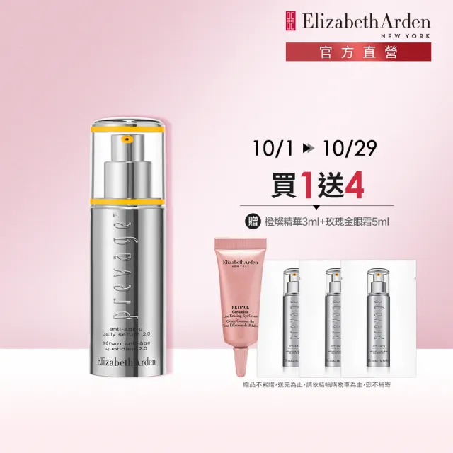 【伊麗莎白雅頓】官方直營 艾地苯高效橙燦精華2.0 30ml Elizabeth Arden(抗老/精華/緊致修護)