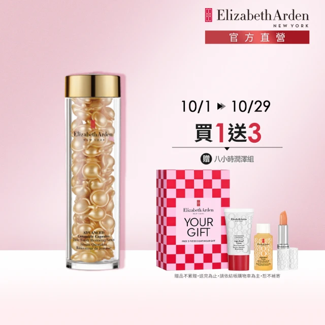 【伊麗莎白雅頓】官方直營 超進化黃金導航膠囊90顆Elizabeth Arden(抗老/修護)