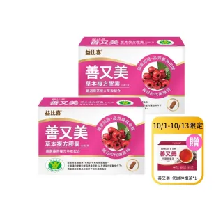 【Eatbliss 益比喜】健字號 善又美草本複方膠囊2入組(30粒/盒國家認證.不易形成體脂肪.藍心湄有感推薦)