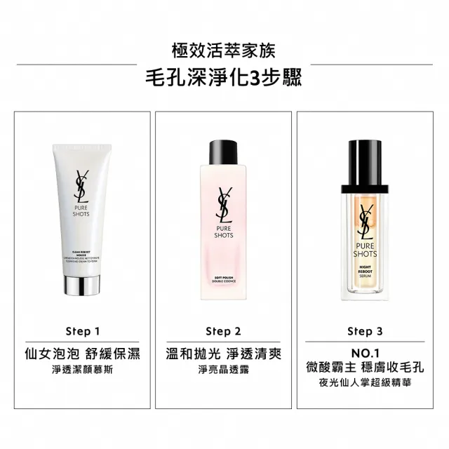 【YSL】官方直營 2024新升級極效活萃雙精組(仙人掌30ml+澎潤精華 30ml/2024新升級)