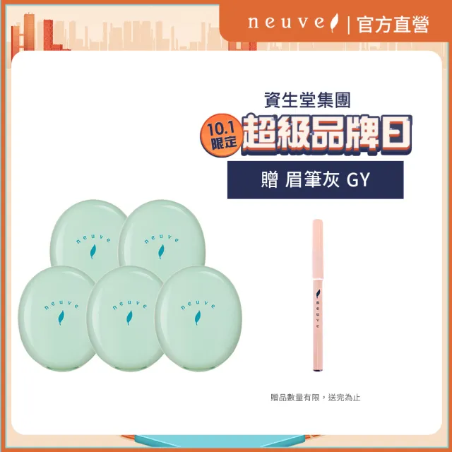 【neuve 惹我】清爽吸油蜜粉5入組