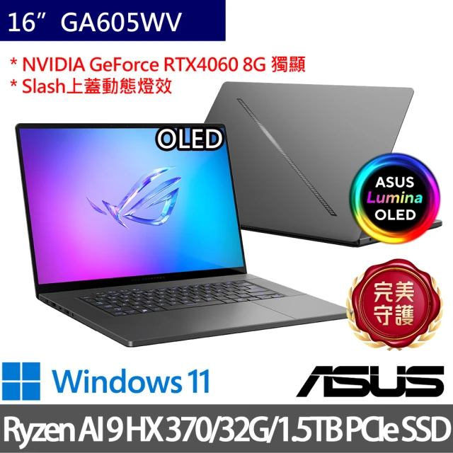 ASUS 華碩 特仕版 16吋AI電競筆電(ROG Zephyrus GA605WV/Ryzen AI 9 HX 370/32G/1TB+512G/RTX4060/W11)