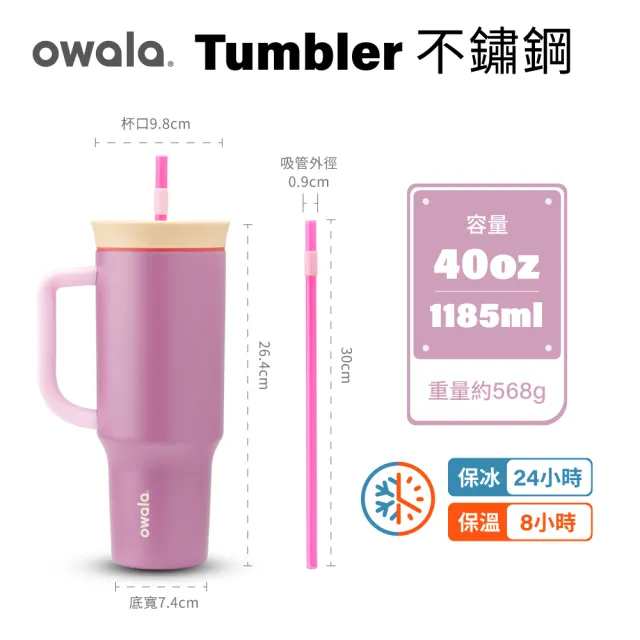 【Owala】Tumbler三層不鏽鋼保溫杯｜雙飲口吸管隨行杯｜-1185ml/40oz(保溫杯/保冰杯/吸管水壺/保溫瓶)