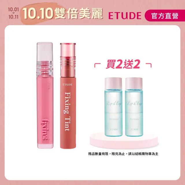 【ETUDE】膜幻濾鏡透感唇霧+膜幻濾鏡水光唇釉(2入任選)