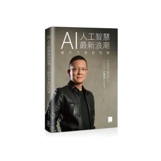 AI 人工智慧最新浪潮—停不下來的列車