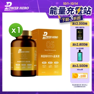 【PowerHero 勁漢英雄】美國專利95%薑黃素x1盒(60顆/盒、法國朝鮮薊萃取物、專利黑胡椒鹼萃取、牛磺酸)