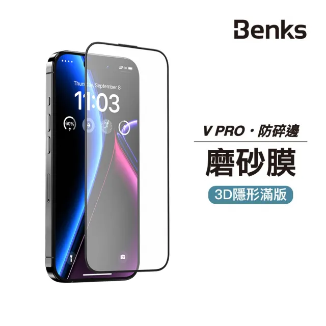 【Benks】iPhone 16/15/14/13/Pro/Pro Max/Plus 霧面膜 玻璃保護貼 電競專用