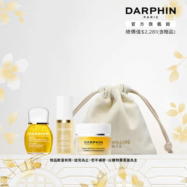 【DARPHIN 朵法】金緻奢寵女神組(金緻再生24K精露4ml)