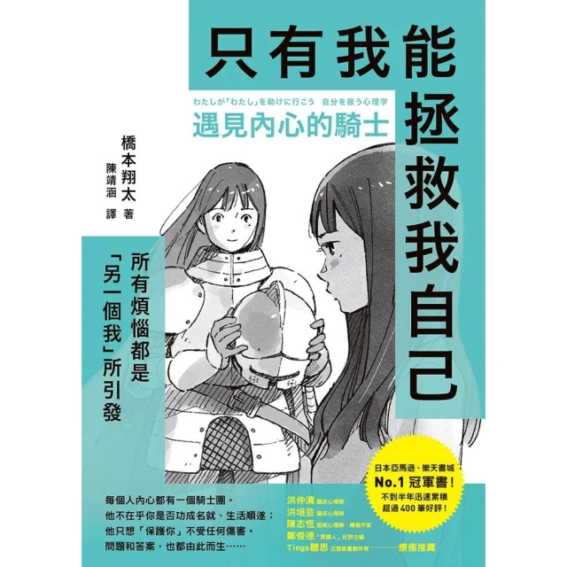 【momoBOOK】九型心光密碼：從九型人格出發，進入九型圖