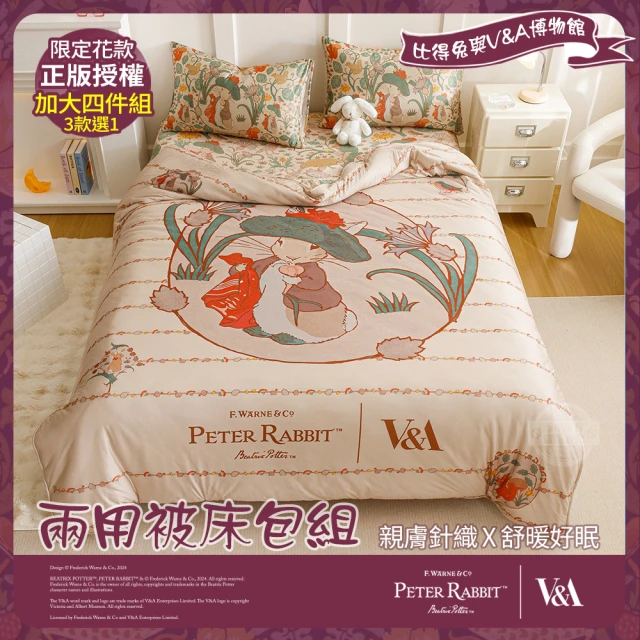 PETER RABBIT 型-比得兔與V&A博物館 兩用被床