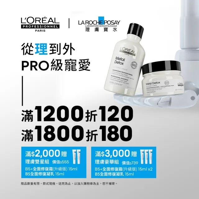 【L’OREAL 巴黎萊雅PRO】絲漾博瞬效敏弱修護洗髮精300ml+瞬效霜(舒緩/保濕)