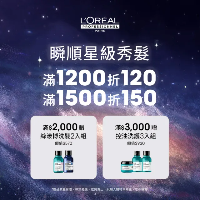 【L’OREAL 巴黎萊雅PRO】絲漾博控油洗髮精雙入組(控油/蓬鬆)