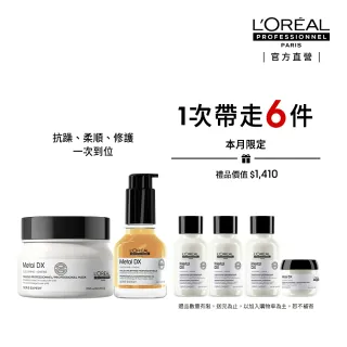 【L’OREAL 巴黎萊雅PRO】絲漾博吸金喚彩抗毛躁神器1+1(瞬順髮膜+抗躁小金安瓶)