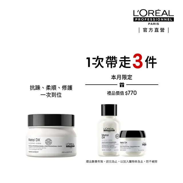 【L’OREAL 巴黎萊雅PRO】絲漾博吸金喚彩髮膜 250ml(瞬順髮膜/護髮/柔順/抗毛躁/髮膜)