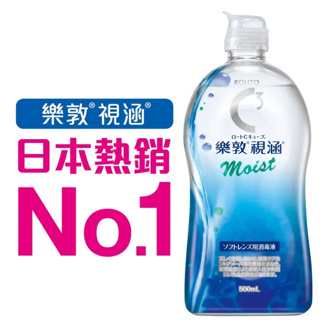 【樂敦】視涵水感多效保養液 長效保濕/清涼滋潤 500mLx2+100mLx2(隱形眼鏡藥水. 保養液)