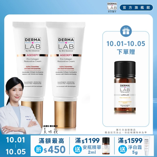 【DermaLab 德美醫研】雙胜膠原肌活霜45g(2入組)