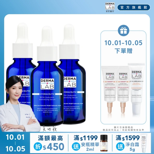 【DermaLab 德美醫研】5KDA超導玻尿酸水光精華30ml(3入組)