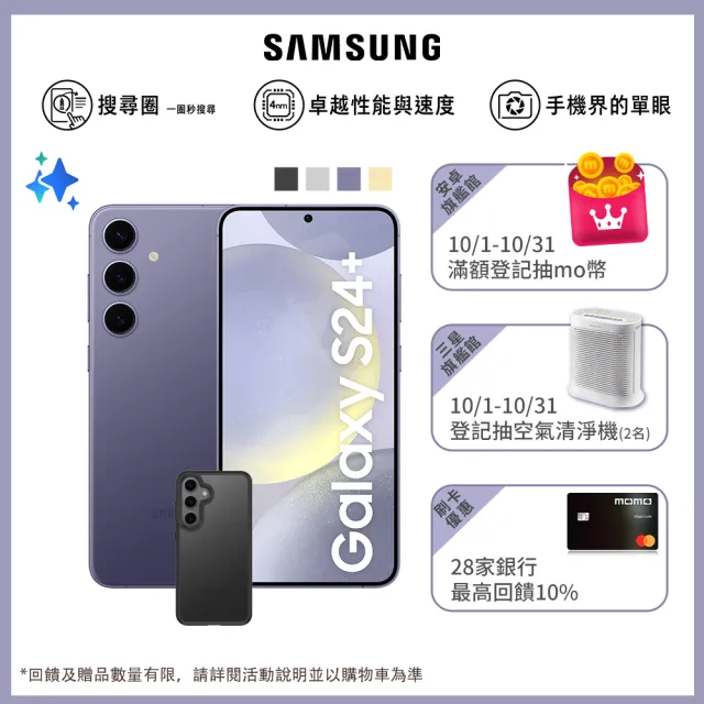 【Samsung 三星】Galaxy S24+ 5G 6.7吋(12G/512G/高通驍龍8 Gen3/5000萬鏡頭畫素/AI手機)(惡魔殼殼貼組)