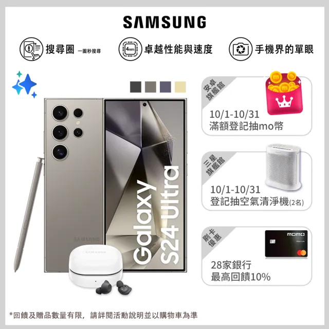 【Samsung 三星】Galaxy S24 Ultra 5G 6.8吋(12G/512G/高通驍龍8 Gen3/2億鏡頭畫素/AI手機)(Buds FE耳機組)