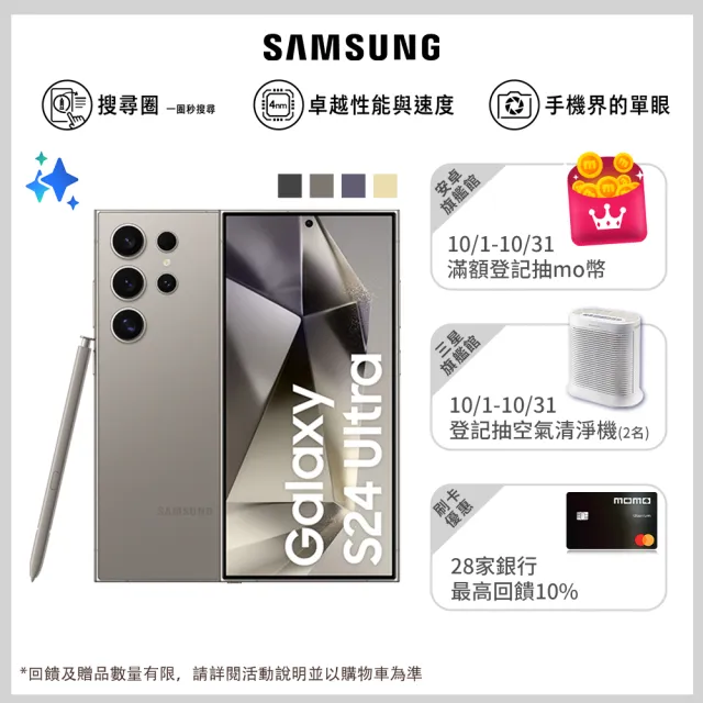 【Samsung 三星】Galaxy S24 Ultra 5G 6.8吋(12G/512G/高通驍龍8 Gen3/2億鏡頭畫素/AI手機)